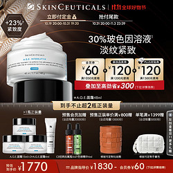 SKINCEUTICALS 修丽可 紧致塑颜精华霜 48ml