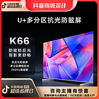 抖音超值购、移动端：Hisense 海信 电视65/75/85K66  65/75/85英寸/防眩屏/多分区控光/240Hz