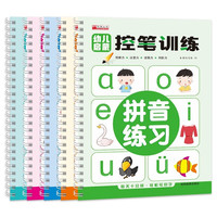 幼儿启蒙控笔训练(全套5套)笔画拼音数字图形线条练习 幼儿入学准备写字基础练字书法帖