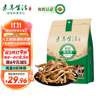 素养生活 有机黄花菜 150g