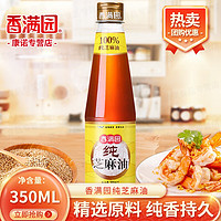 香满园 纯芝麻油350ml/瓶 香油家用凉拌调味品食用油厨房烹饪炒菜火锅油 1瓶