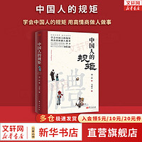 中国人的规矩+古代励志家训 家教礼仪 刘一达 言心 系列可选 新华书店文化书籍 中国人的规矩
