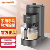 Joyoung 九阳 破壁机1.5L智能预约免滤家用免手洗多功能豆浆机榨汁机