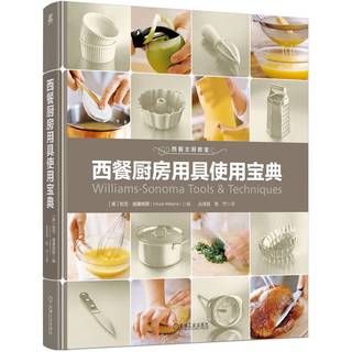 西餐厨房用具使用宝典