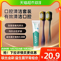 88VIP：云南白药 宽头碳丝软毛牙刷家庭男女生适用2支装+益生菌牙膏45g