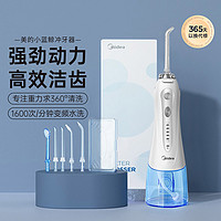 Midea 美的 电动冲牙器家用便携式水牙线牙齿结石超声波洗牙器正畸专用冲牙器