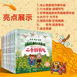 中国非物质文化遗产绘本二十四节气8册，24节气科普故事图画书自然变化节气常识