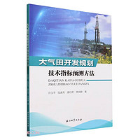 大气田开发规划技术指标预测方法