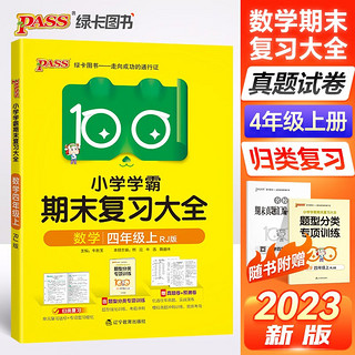 2023学霸期末复习大全语数英上册1-6年级