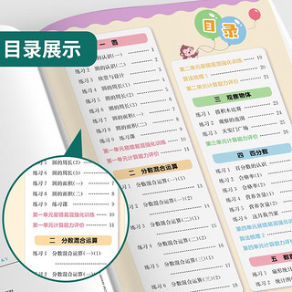 口算心算速算 小学数学六年级上册 北师大版BSD 计算天天练习册 秋