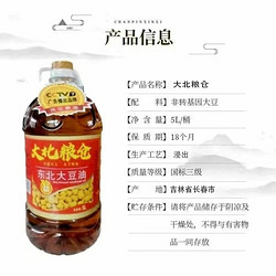 大北粮仓大豆油5升,食用植物油