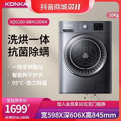 KONKA 康佳 10公斤滚筒洗烘一体家用大容量洗衣机一级变频烘干除菌