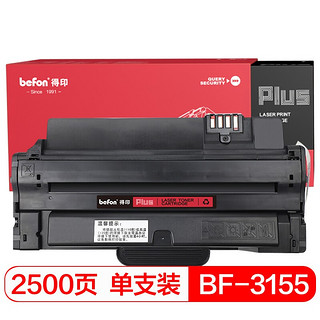 befon 得印 PLUS BF-3155硒鼓 3160 适用于富士施乐Xerox Phaser 3140 3155 3155N 3160 3160N CZ