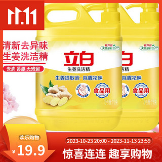 Liby 立白 姜洗洁精 1kg