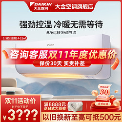 DAIKIN 大金 E-MAX小鑫系列 KFR-36G/BP(FTXB336VCLW) 三级能效 壁挂式空调 大1.5匹