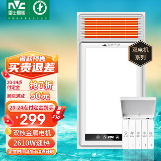 雷士照明 雷士（NVC）双电机大功率速热取暖器风暖浴霸排气扇照明一体卫生间浴室暖风机