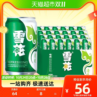 88VIP：SNOWBEER 雪花 清爽啤酒 330ml