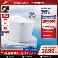 HEGII 恒洁 智能马桶全自动坐便器无水压小户家用H31