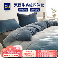 海澜之家(HLA)渐变风牛奶绒四件套套件宿舍家用床上用品床单被套枕套可机洗 蔚蓝 三件套:被套150*200cm