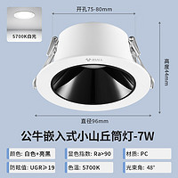 BULL 公牛 led筒灯嵌入式全光谱护眼玄关过道走廊天花孔灯家用超薄射灯 洗墙款亮黑孔7.5-8cm