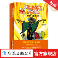 阿布卡克斯历史大发现：古埃及与致命王座（全5册）7岁以上 知识漫画系列 地理世界历史 科普漫画 后浪童书 浪花朵朵