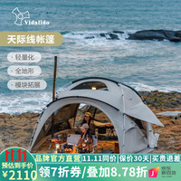 vidalido维达利多户外露营帐篷天际线折叠便携轻量化野营防雨防风小G帐篷 天际线|白灰色