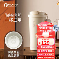 Vanow保温杯女士男陶瓷内胆咖啡杯便携水杯随行杯 新升级 500ml-奶芙白