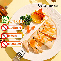 better me 水煎鸡扒 浓郁黑椒味 700g