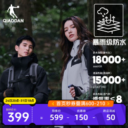 qiaodan乔丹中国乔丹山神硬壳户外冲锋衣男女防爆雨级登山服运动露营