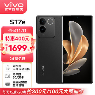 vivo S17e 新品 6400万柔光人像 OIS超稳光学防抖 新一代4nm强劲芯片 5G拍照手机 星夜黑 8GB 256GB