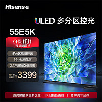 Hisense 海信 电视55E5K 55英寸 ULED 多分区144Hz 4+64GB