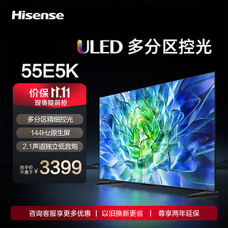 Hisense 海信 电视55E5K 55英寸 ULED 多分区144Hz 4+64GB 高色域 4K超高清智慧全面屏 智能液晶平板游戏电视机