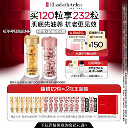 Elizabeth Arden 伊丽莎白·雅顿 伊丽莎白雅顿第II代粉胶次抛A醇+轻感金胶精华胶囊套组淡纹修护送朋友