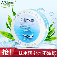 A’Gensn 安安金纯 安安补水霜