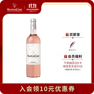 MOUTON CADET 木桐嘉棣 BARON PHILIPPE ROTHSCHILD MAIPO 菲利普罗思柴尔德男爵 木桐酒庄 干型 桃红葡萄酒 750ml