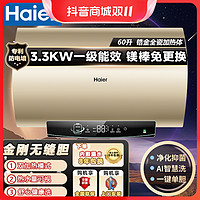 抖音超值购：Haier 海尔 电热水器一级能效电热水器3300W速热金刚无缝内胆镁棒免更换