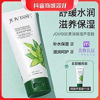 JOVISSE 洁薇丝保湿芦荟胶补水润肤温和天然盈润