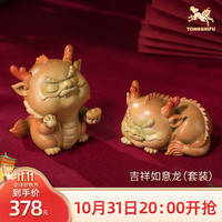 铜师傅 铜摆件《吉祥如意龙》龙年生肖桌面客厅电视柜装饰品摆件 吉祥如意龙（套装）