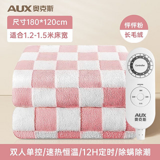 奥克斯（AUX） 电热毯双人电褥子单人加热垫地热垫双控 加厚长毛绒1.8*1.2m粉