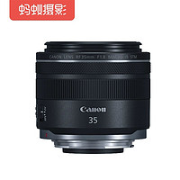 Canon 佳能 RF 35mm F1.8 MACRO IS STM全幅广角微距人像直播镜头