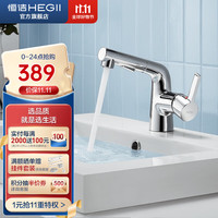 HEGII 恒洁 面盆水龙头 双模式出水 卫浴抽拉水龙头多功能卫生间冷热洗脸龙头 HMF903-115