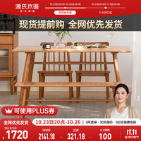 源氏木语实木餐桌樱桃木长方形餐桌椅组合北欧简约家用餐厅饭桌1.4米