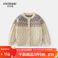 齐齐熊 cicibear男童开衫毛衣秋冬季2023针织衫儿童休闲男孩打底衫冬装 白杏色 73cm