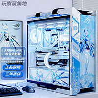 ASUS 华硕 ROG全家桶gx601太阳神吹雪 13900k/4090显卡游戏水冷电脑台式主机