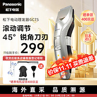 Panasonic 松下 日本进口中高端成人理发器 ER-GC75-S