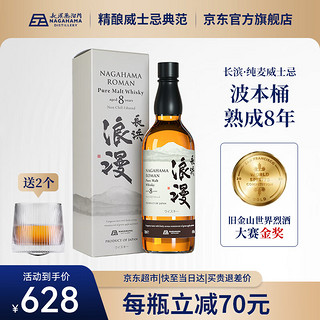 长滨浪漫 8年纯麦威士忌700ml