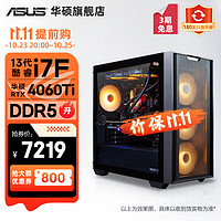 ASUS 华硕 追影13代i7/RTX4060Ti/4070台式电脑主机
