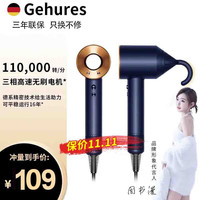 集华仕GEHURES【铜电机】德国电吹风机家用护发大功率风筒静音速干大风力11万转便携无叶华强北 普鲁士蓝 裸机标准版 (无 飞机盒)