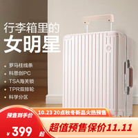 网易严选 前开盖铝框拉杆箱 女神粉 26英寸