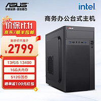 ASUS 华硕 13代i5办公电脑DIY商务组装主机 商用企业采购财务网课配置三（13代i5 13400+16G+512G）